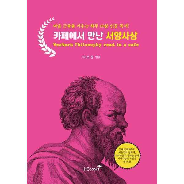 [보리보리] 가을책방 카페에서 만난 서양사상