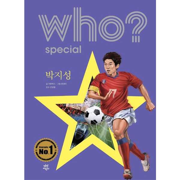 [보리보리] 가을책방 Who Special 박지성