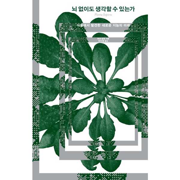 [보리보리] 가을책방 뇌 없이도 생각할 수 있는가