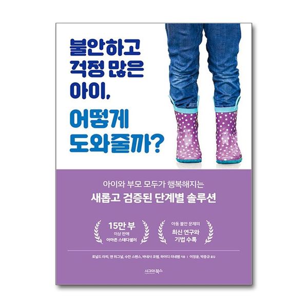 [보리보리] 제이북스 불안하고 걱정 많은 아이, 어떻게 도와줄까