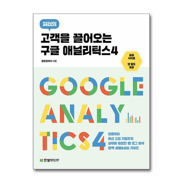 [보리보리] 제이북스 고객을 끌어오는 구글 애널리틱스 4