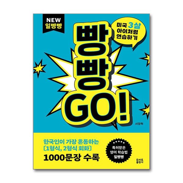 [보리보리] 제이북스 NEW 일빵빵 빵빵GO - 미국3살 아이처럼 연습하기