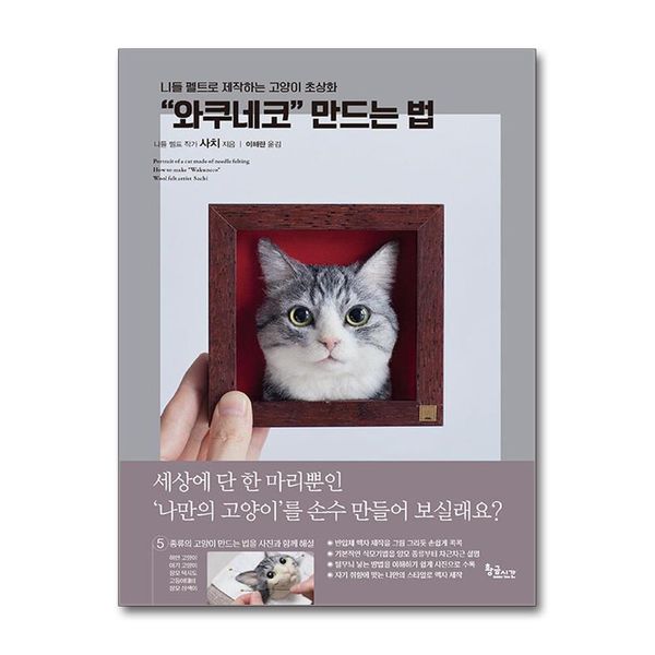 [보리보리] 제이북스 와쿠네코 만드는 법