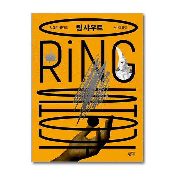 [보리보리] 제이북스 링 샤우트 - P. 젤리 클라크