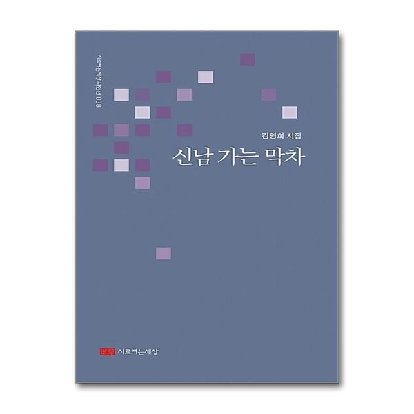 [보리보리] 제이북스 신남 가는 막차