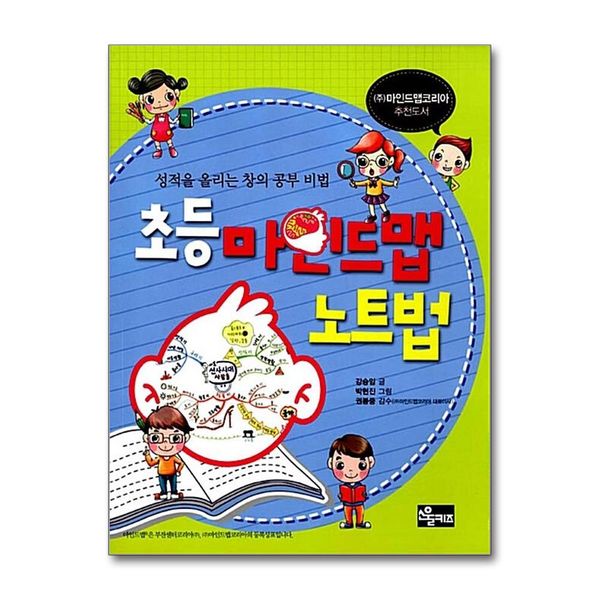 [보리보리] 제이북스 초등 마인드맵 노트법