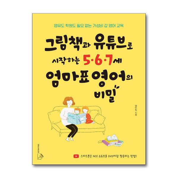 [보리보리] 제이북스 그림책과 유튜브로 시작하는 5.6.7세 엄마표 영어의 비밀