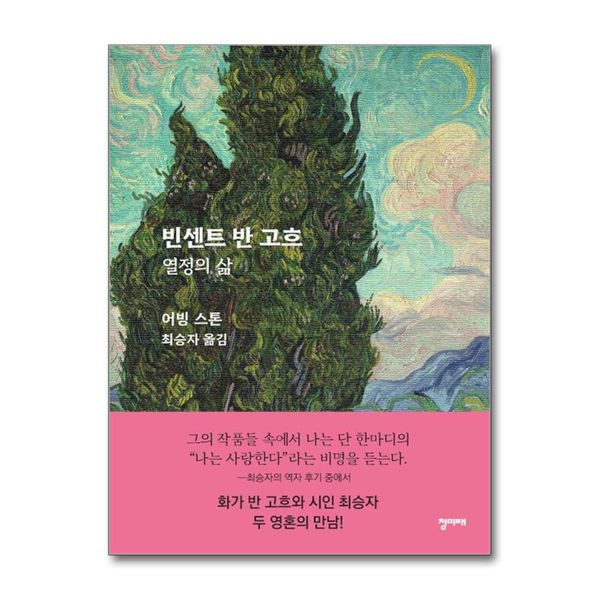 [보리보리] 제이북스 빈센트 반 고흐 - 열정의 삶