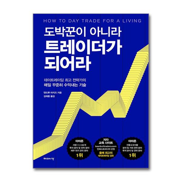 [보리보리] 제이북스 도박꾼이 아니라 트레이더가 되어라