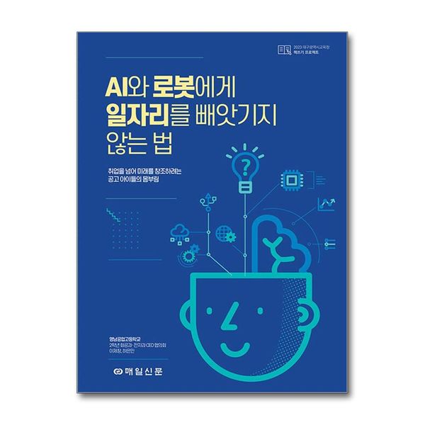 [보리보리] 제이북스 AI와 로봇에게 일자리를 빼앗기지 않는 법