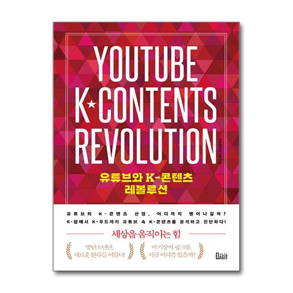 [보리보리] 제이북스 유튜브와 K-콘텐츠 레볼루션