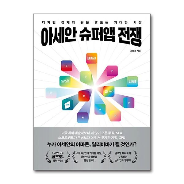 [보리보리] 제이북스 아세안 슈퍼앱 전쟁