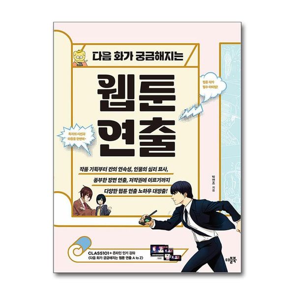 [보리보리] 제이북스 다음 화가 궁금해지는 웹툰 연출