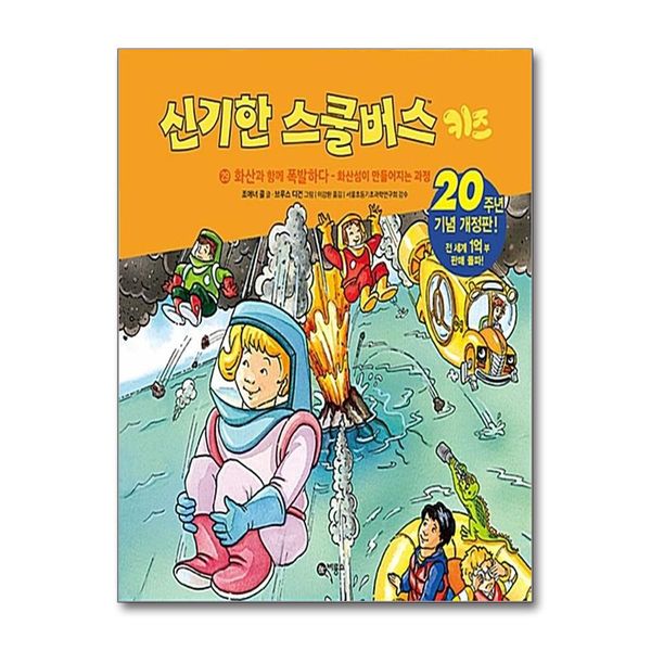 [보리보리] 제이북스 신기한 스쿨버스 키즈 29 - 화산과 함께 폭발하다 (양장)