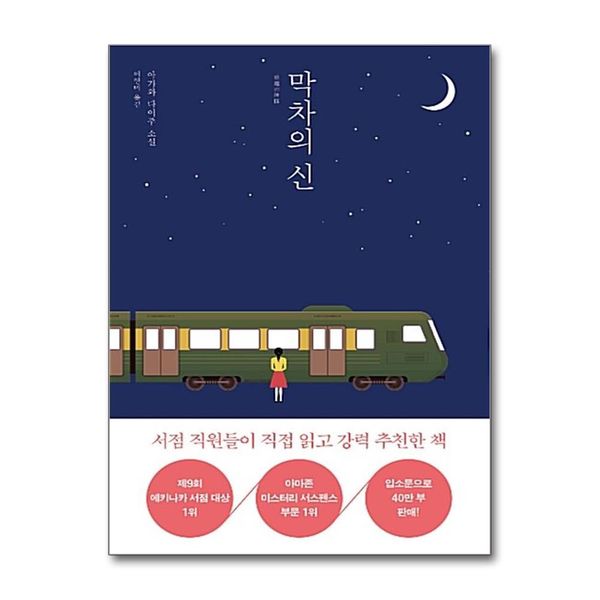 [보리보리] 제이북스 막차의 신