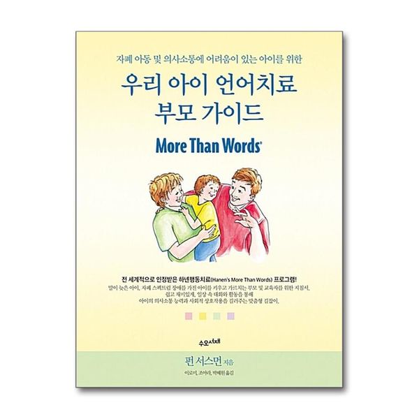 [보리보리] 제이북스 우리 아이 언어치료 부모 가이드