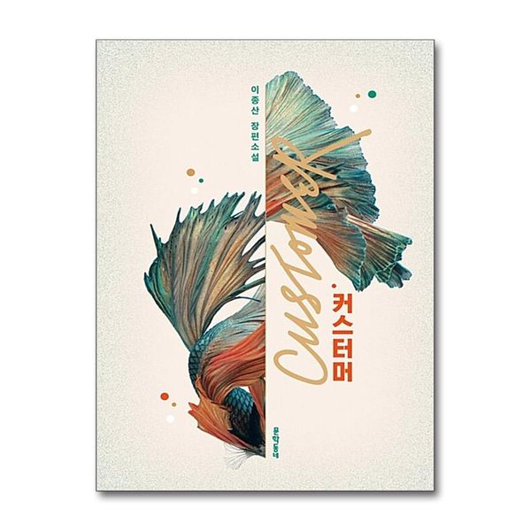 [보리보리] 제이북스 커스터머