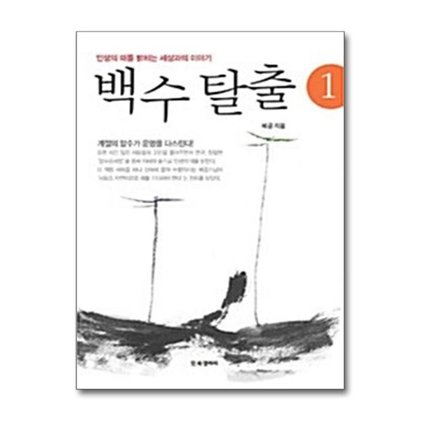 [보리보리] 제이북스 백수 탈출 1