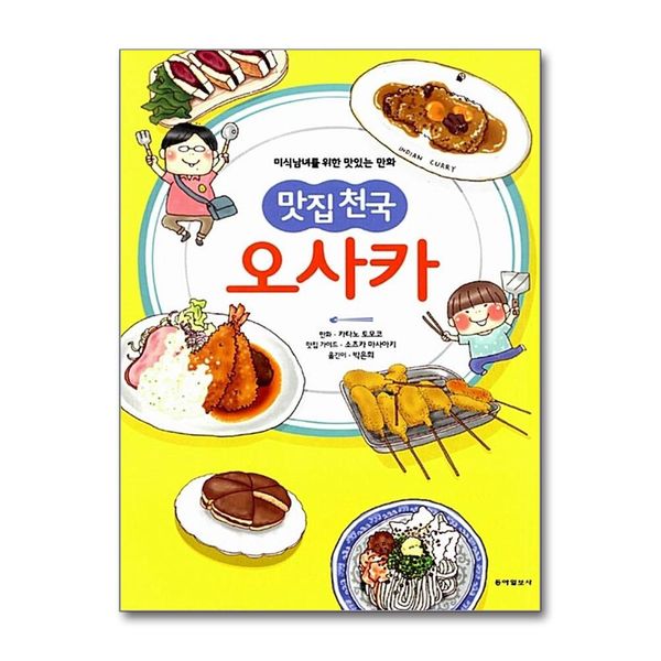 [보리보리] 제이북스 맛집천국 오사카