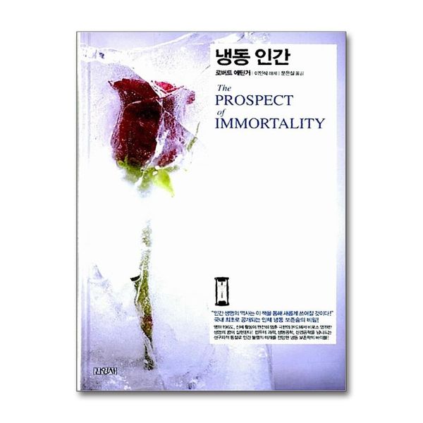 [보리보리] 제이북스 냉동 인간 (Modern&Classic) (양장)