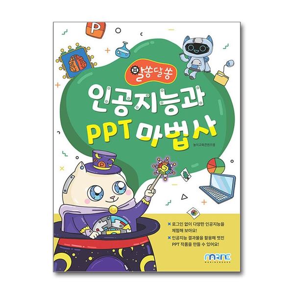 [보리보리] 제이북스 인공지능과 PPT 마법사
