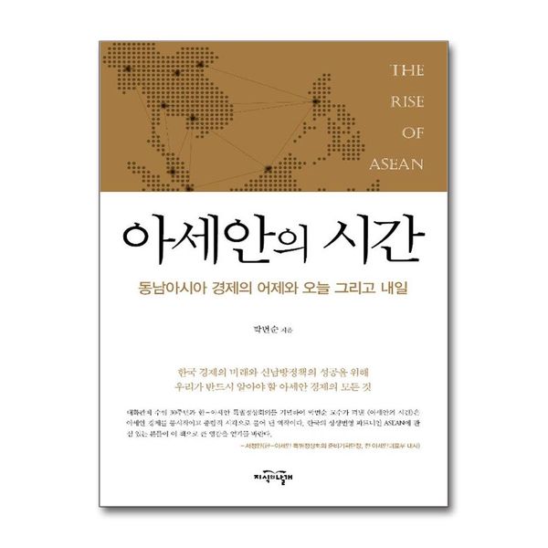 [보리보리] 제이북스 아세안의 시간 - 동남아시아 경제의 어제와 오늘 그리고 내일, 2020 정진기언론문화상 경제, 경영도서 대상
