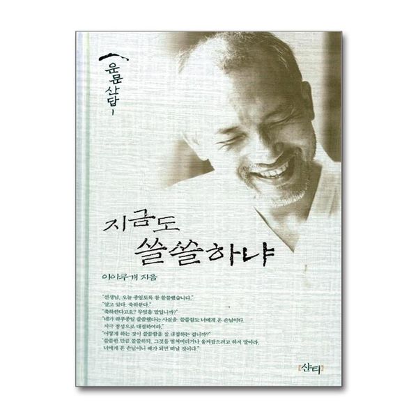 [보리보리] 제이북스 지금도 쓸쓸하냐 - 2004년 1월 이 달의 책 선정 (간행물윤리위원회)