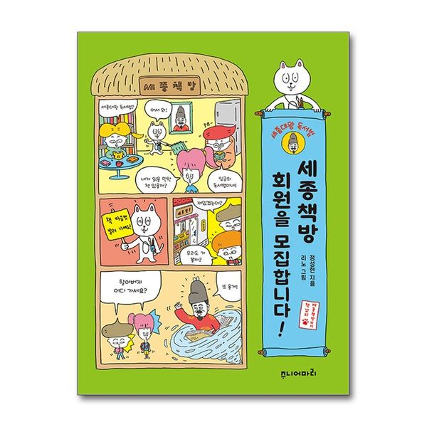 [보리보리] 제이북스 세종책방 회원을 모집합니다 - 세종대왕 독서법