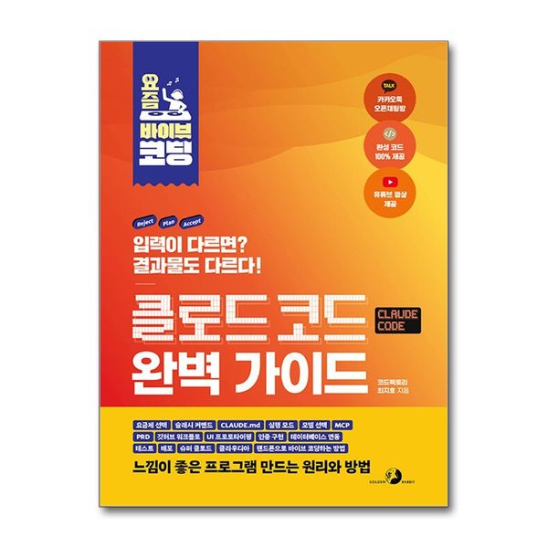 [보리보리] 제이북스 요즘 바이브 코딩 클로드 코드 완벽 가이드