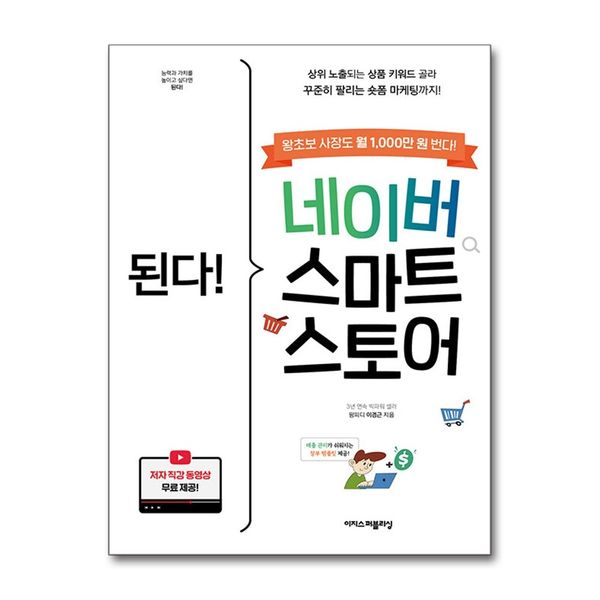 [보리보리] 제이북스 된다 네이버 스마트스토어