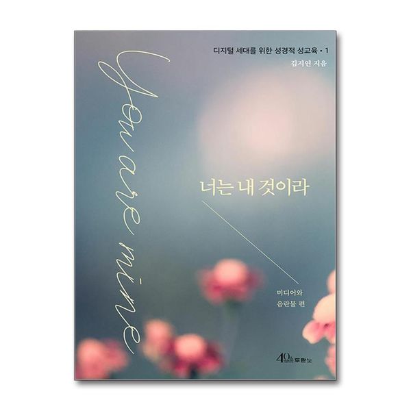 [보리보리] 제이북스 너는 내 것이라 : 미디어와 음란물 편