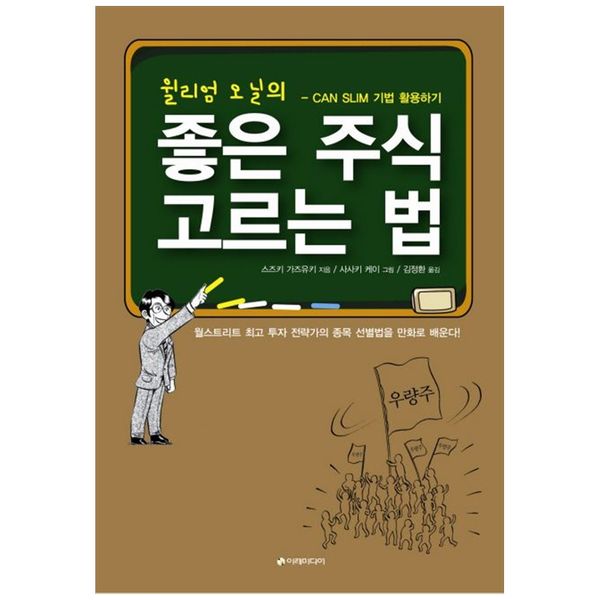 [보리보리] 책광장모두북 좋은 주식 고르는 법