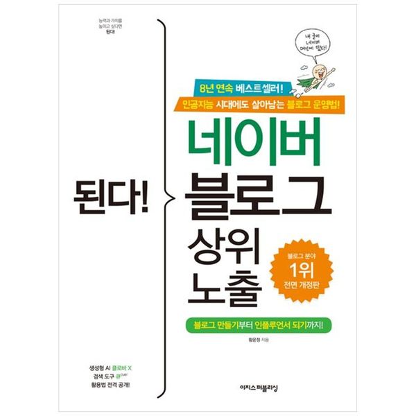 [보리보리] 책광장모두북 된다 네이버 블로그 상위 노출 : 블로그 만들기부터 인플루언서 되기까지