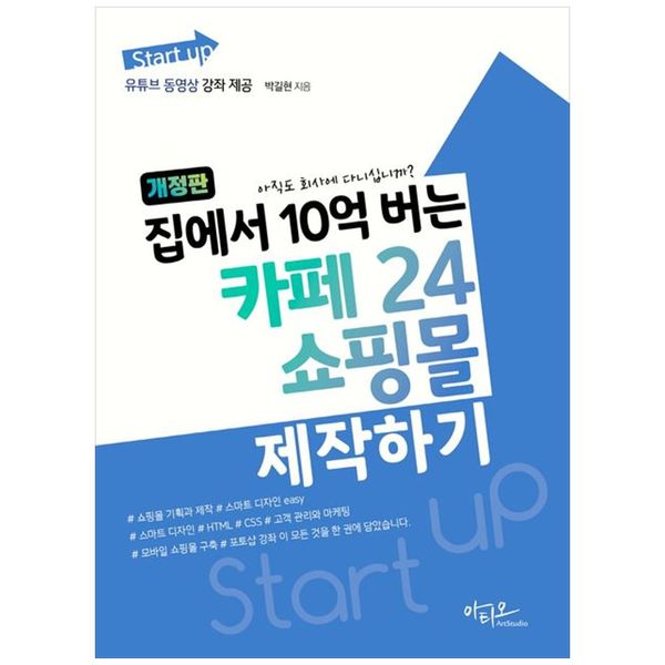 [보리보리] 책광장모두북 집에서 10억 버는 카페24 쇼핑몰 제작하기 : 유튜브 동영상 강좌 제공