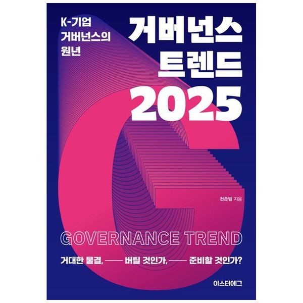 [보리보리] 책광장모두북 거버넌스 트렌드 2025