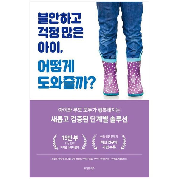 [보리보리] 책광장모두북 불안하고 걱정 많은 아이, 어떻게 도와줄까