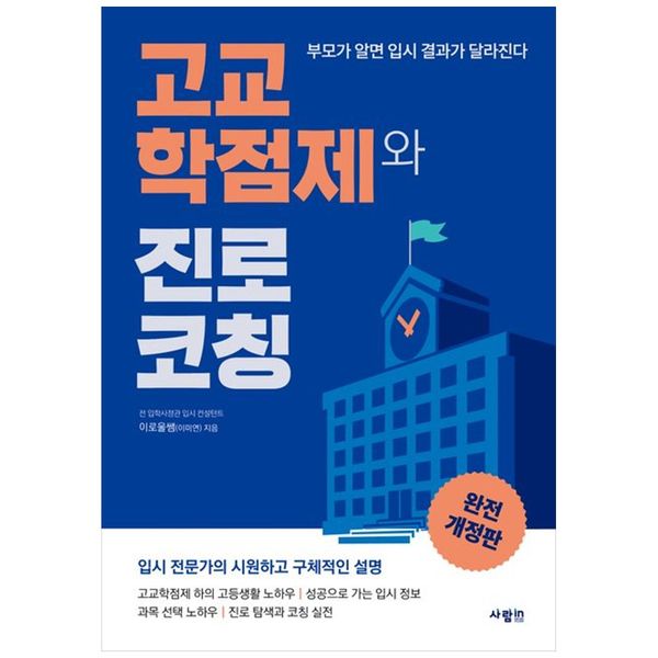 [보리보리] 책광장모두북 고교학점제와 진로 코칭