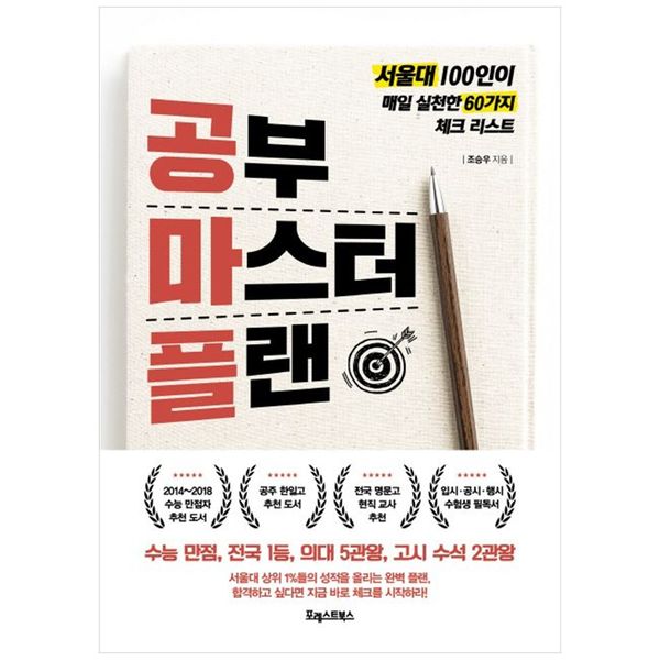 [보리보리] 책광장모두북 공부 마스터 플랜