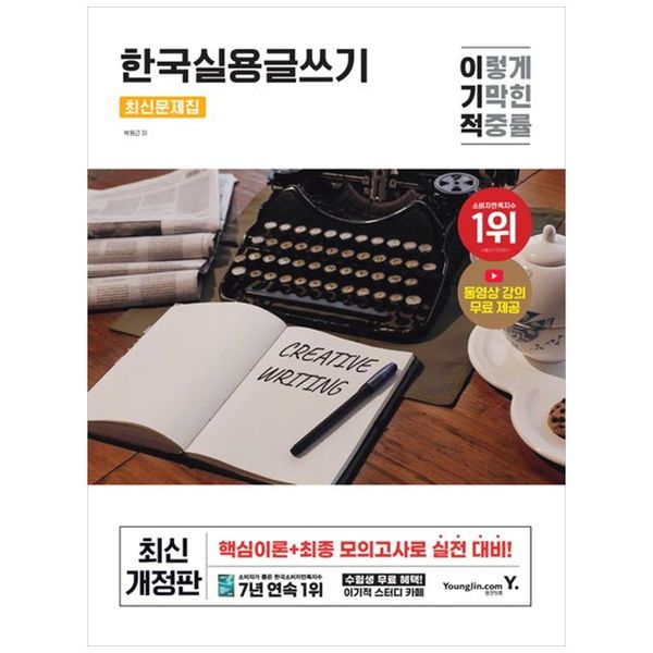 [보리보리] 책광장모두북 [책광장 모두] 2025 이기적 한국실용글쓰기 최신문제집 : 동영상 강의 무료 서술형 답안 작성용 원고지 제공