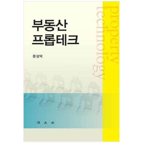 [보리보리] 책광장모두북 부동산 프롭테크