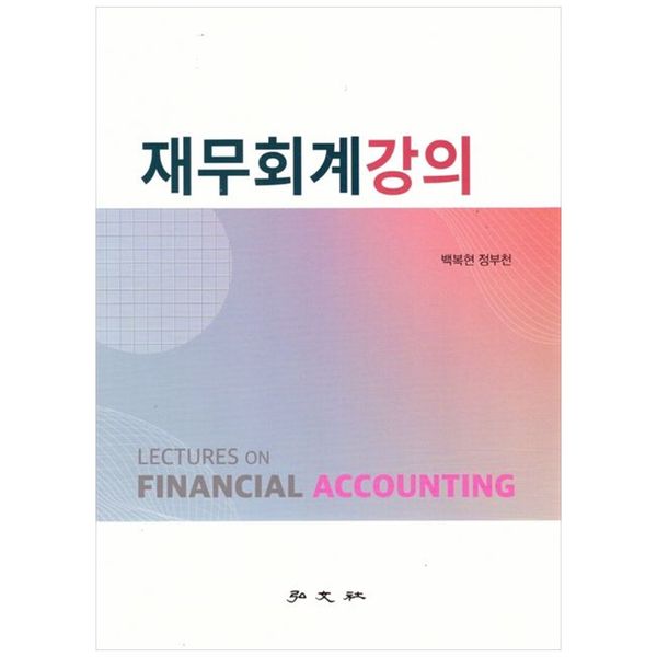[보리보리] 책광장모두북 재무회계강의