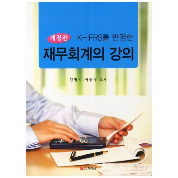 [보리보리] 책광장모두북 재무회계의 강의