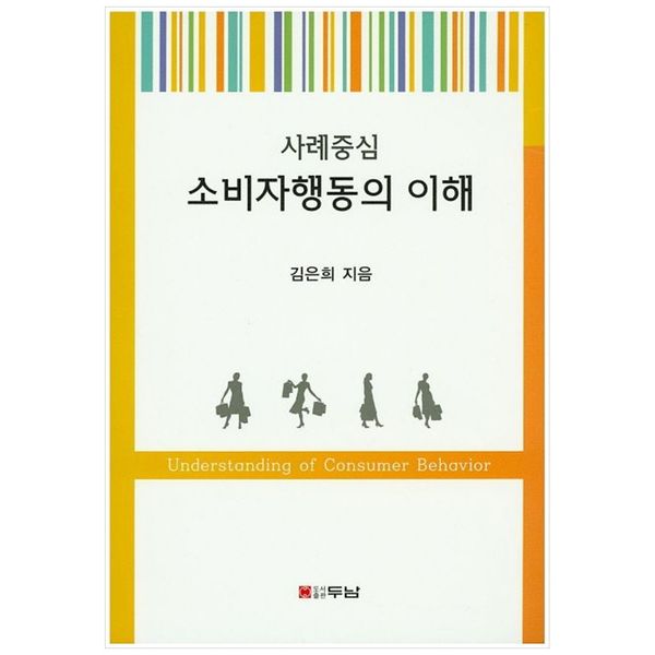 [보리보리] 책광장모두북 소비자행동의 이해