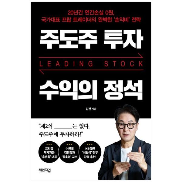 [보리보리] 책광장모두북 주도주 투자 수익의 정석 : 20년간 연간소실 0원  국가대표 프랍 트레이더의 완벽한  손익비  전략