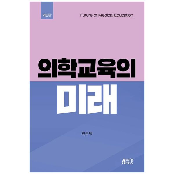 [보리보리] 책광장모두북 의학교육의 미래