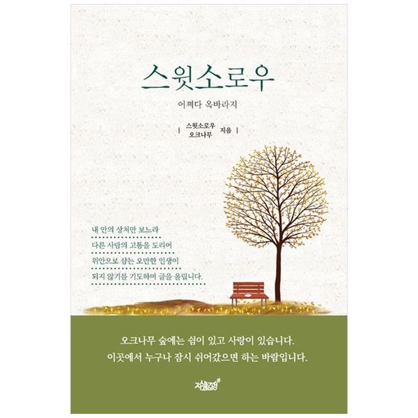 [보리보리] 책광장모두북 스윗소로우 : 어쩌다 옥바라지