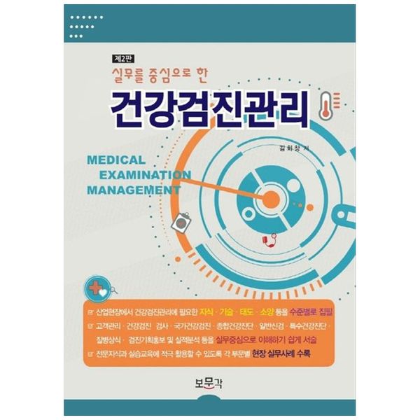 [보리보리] 책광장모두북 건강검진관리