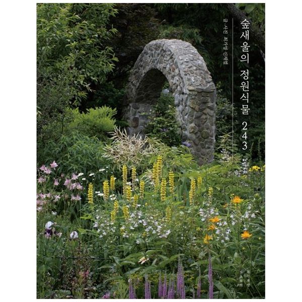 [보리보리] 책광장모두북 숲새울의 정원식물 243