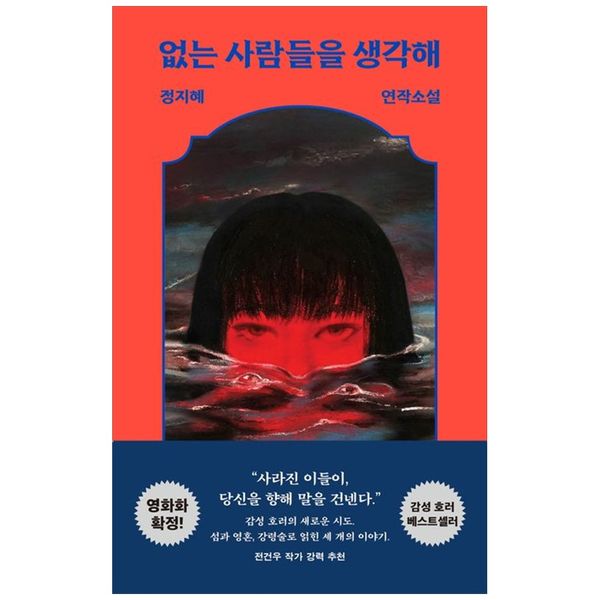 [보리보리] 책광장모두북 없는 사람들을 생각해 : 정지혜 연작소설