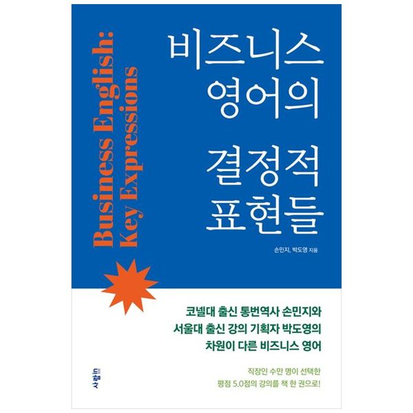 [보리보리] 책광장모두북 비즈니스 영어의 결정적 표현들
